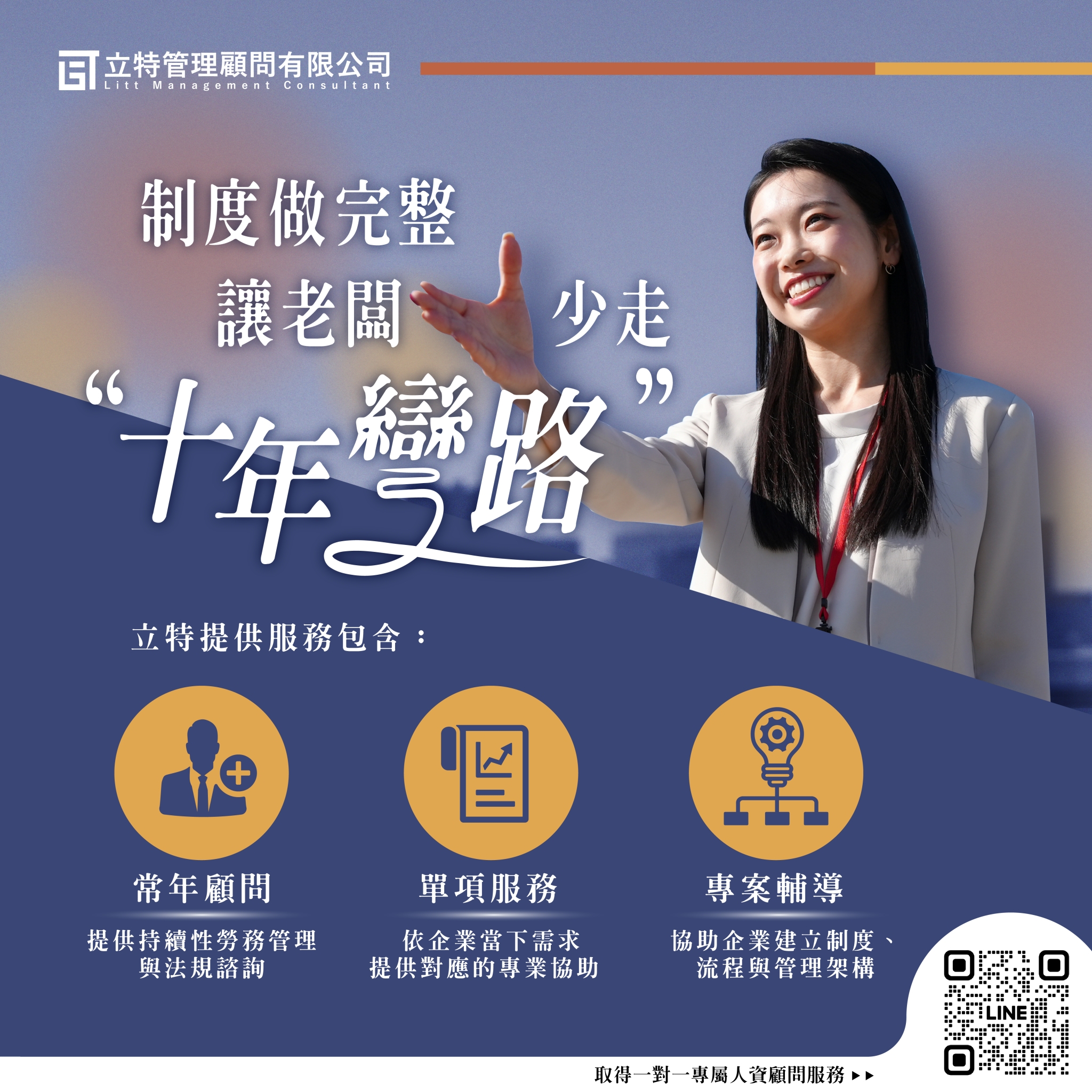 立特顧問-人資管理服務總覽