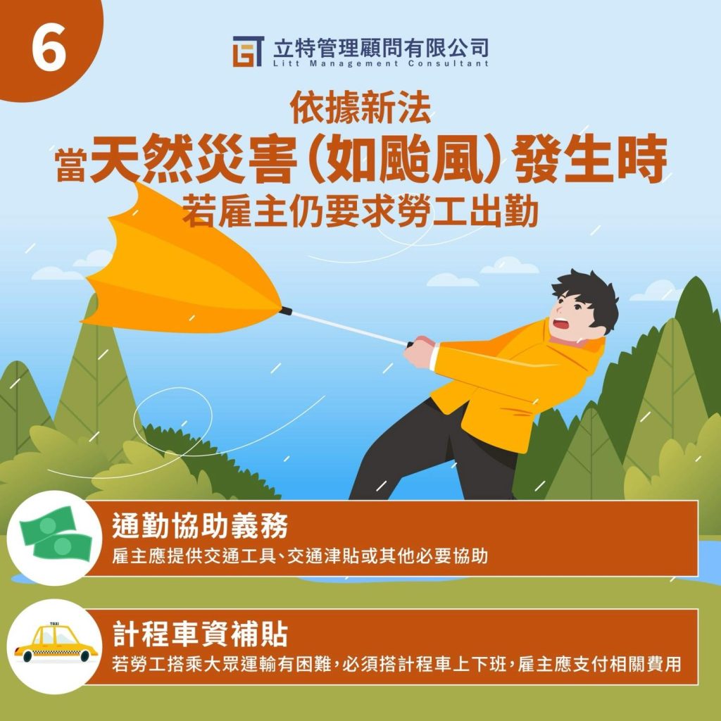 2026勞動法令變更 6大重點6