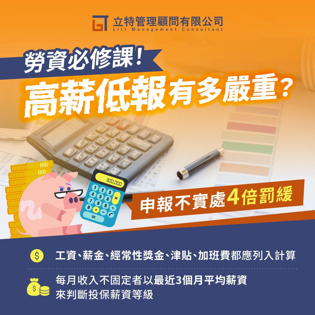 勞資必修課 高薪低報有多嚴重