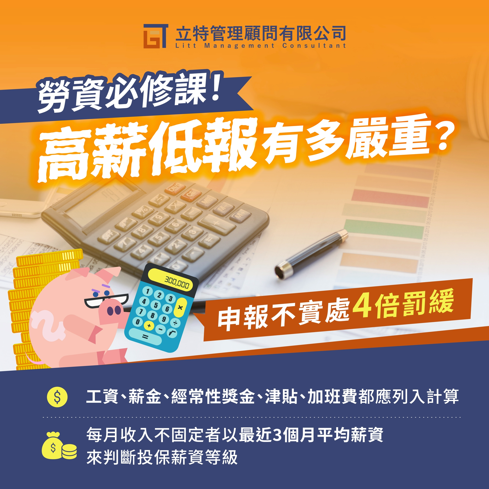勞資必修課 高薪低報有多嚴重